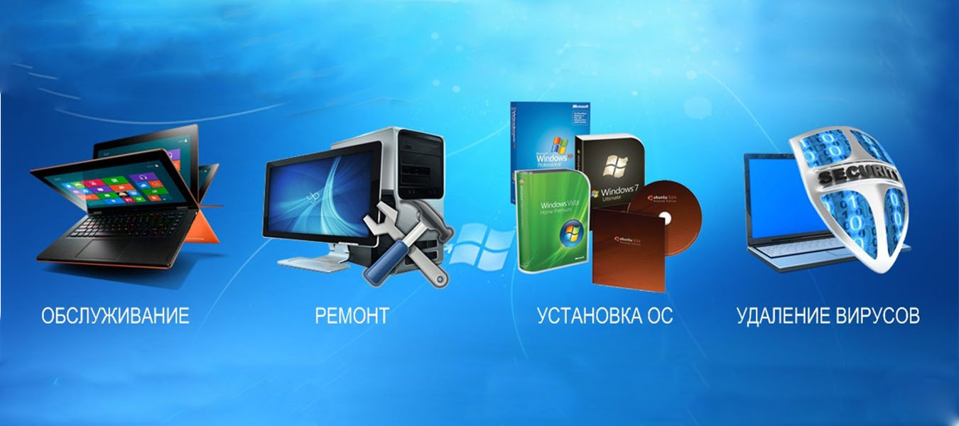 обслуживание и ремонт компьютеров, установка программ, удаление вирусов Лотошино, Волоколамск, Шаховская
